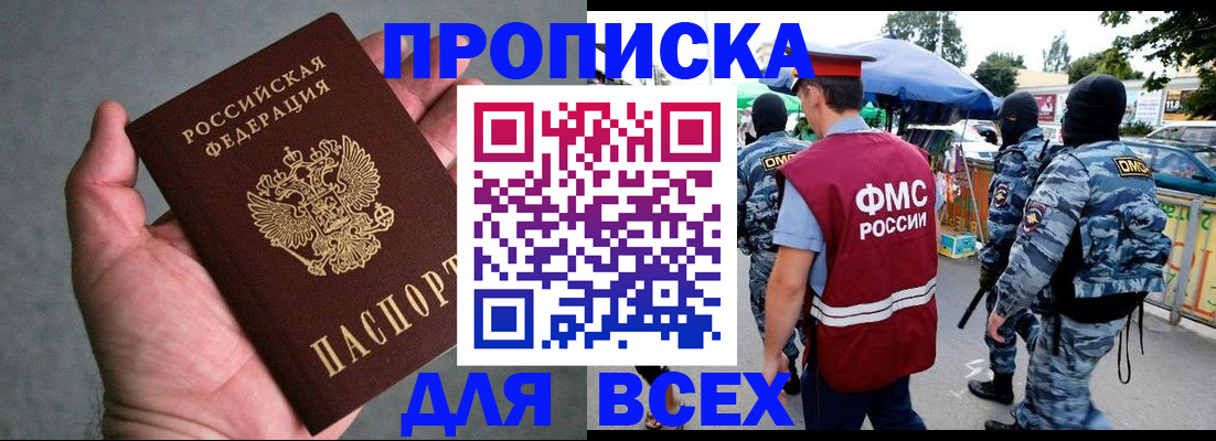 временная прописка в Тереке