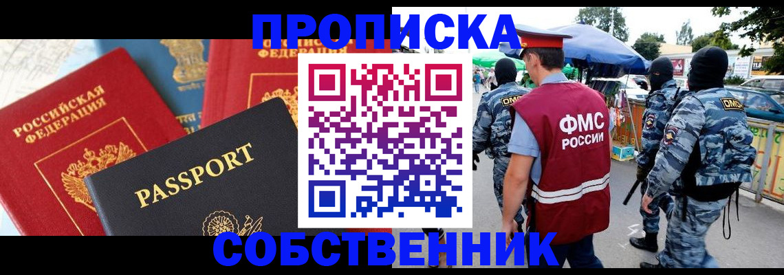 прописка поиск в Тереке
