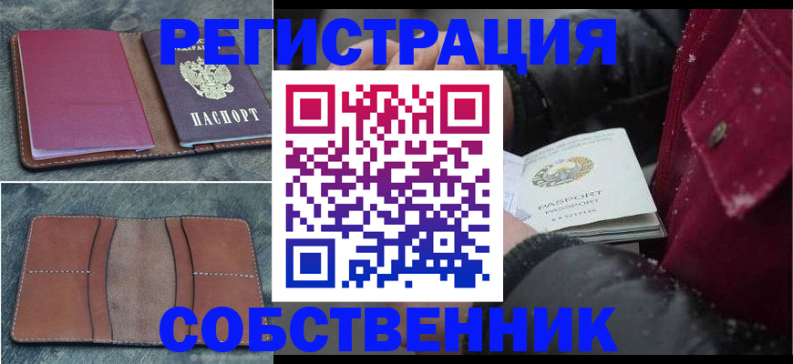 прописка в Тереке